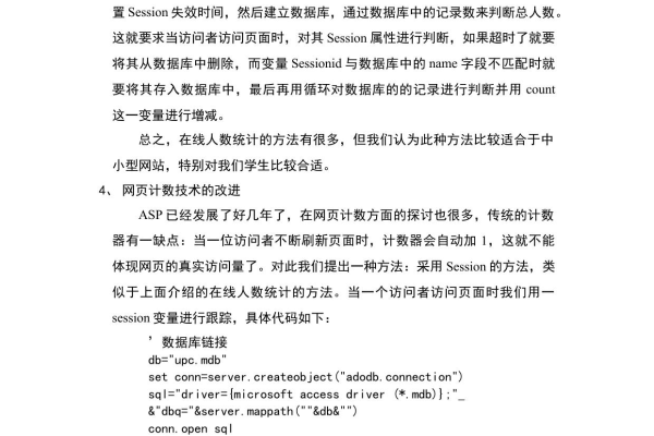 如何利用ASP技术开发高效的统计器？  第3张