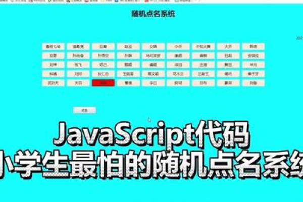 随机点名js，如何利用JavaScript实现课堂上的随机学生点名？