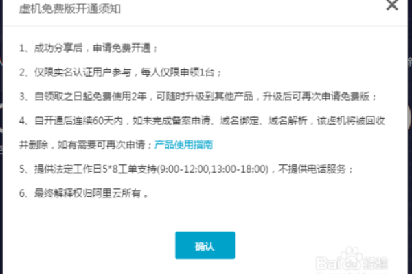 如何成功申请并利用30天试用期体验虚拟主机服务？