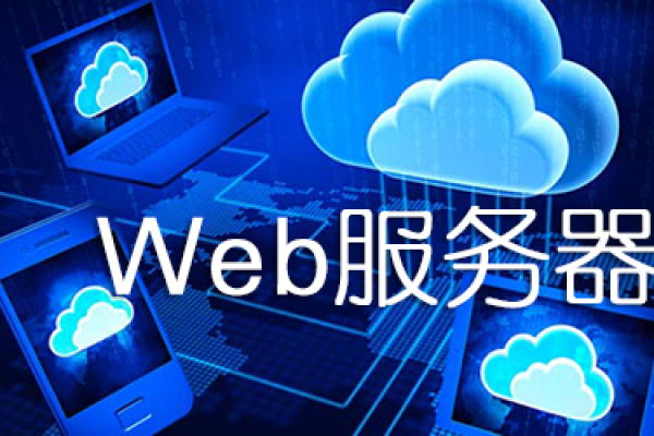 探索Web服务器，哪些软件在支持我们的在线世界？  第3张