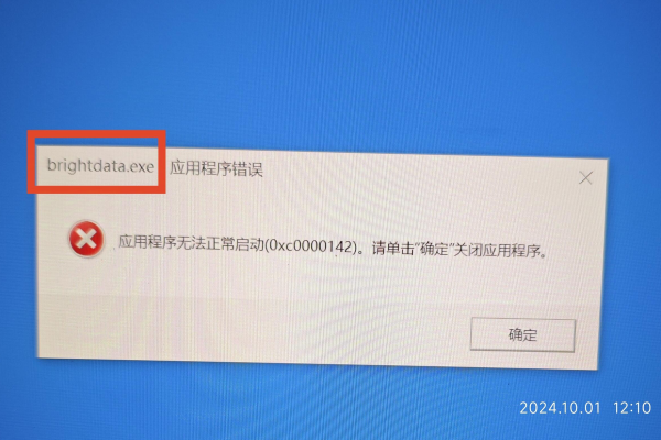 如何解决应用程序启动时出现的0xc150002错误代码？  第3张