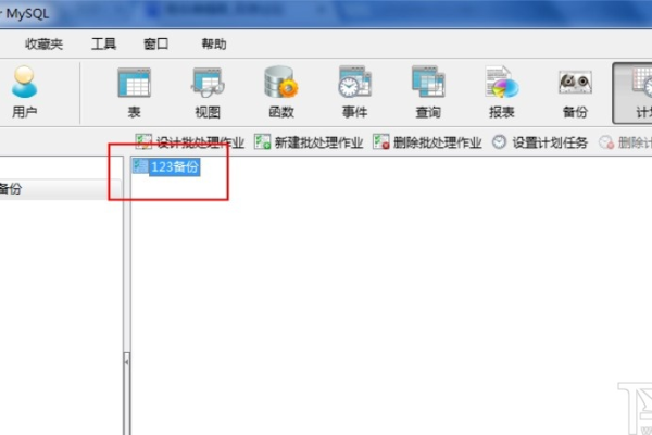 如何设置MySQL数据库的自动备份功能？  第2张