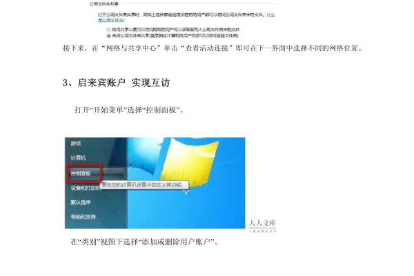 如何在Windows 7系统中设置无线局域网共享互联网连接？  第1张