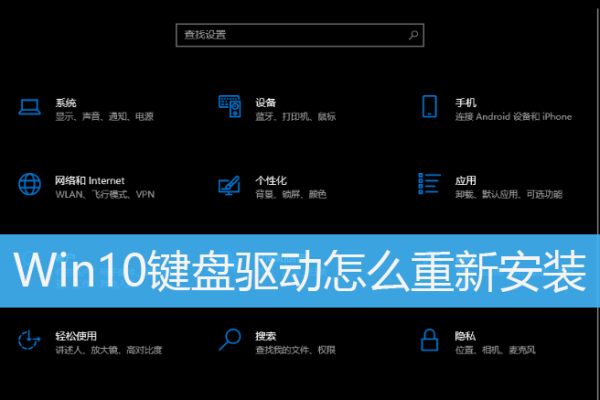 如何解决Win10系统中键盘过滤驱动的问题？  第2张