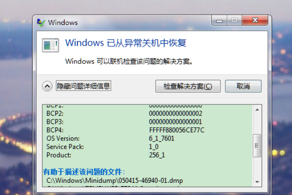 如何应对Windows 7突然显示为复刻的紧急情况？