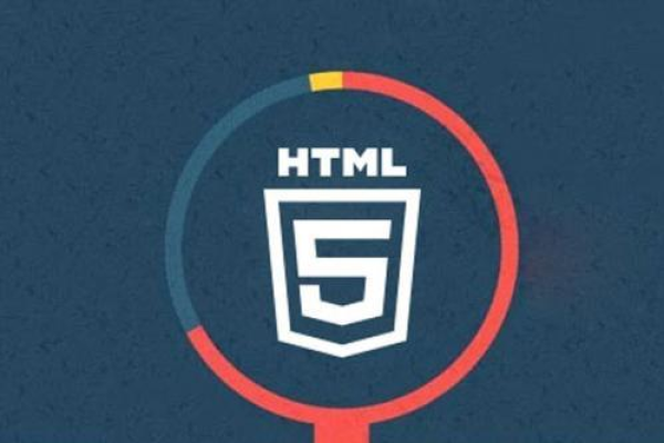 如何高效掌握HTML5编程技能？