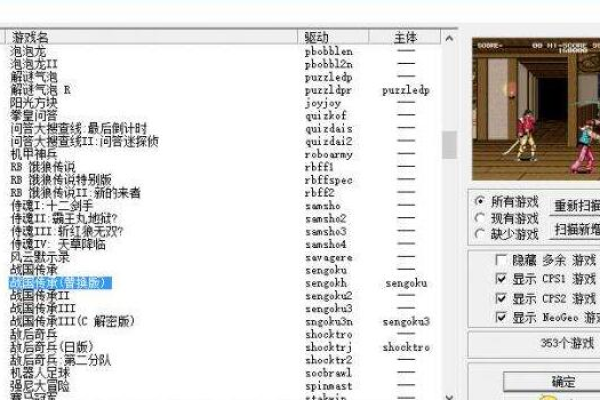 如何解决kawaks模拟器缺失ROM文件的问题？  第3张