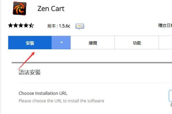 如何在Linux系统中安装Zen Cart？  第2张