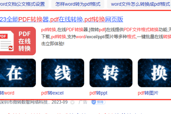 如何在Word中将文档转换成HTML格式？  第2张