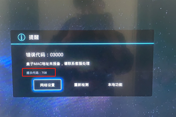 为什么移动电视会出现错误代码cdn000009？  第1张