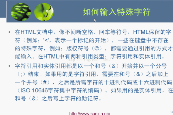 HTML 中的尖括号应该如何正确输入？