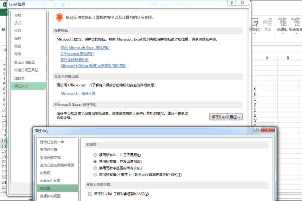 如何在Excel中安全地配置宏设置？