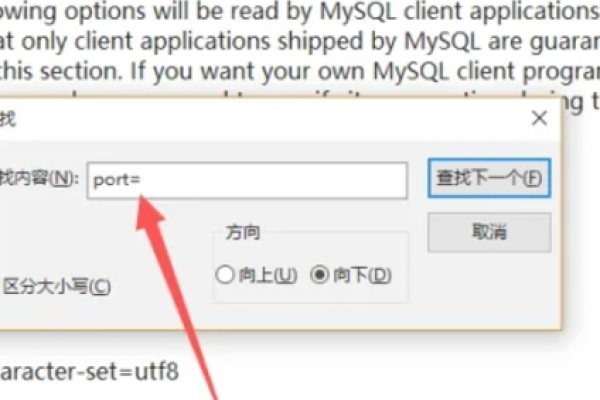 如何修改MySQL数据库的默认端口？