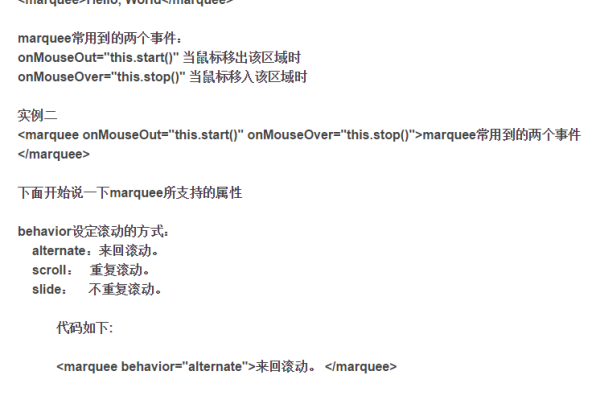 HTML中的marquee标签支持哪些属性？