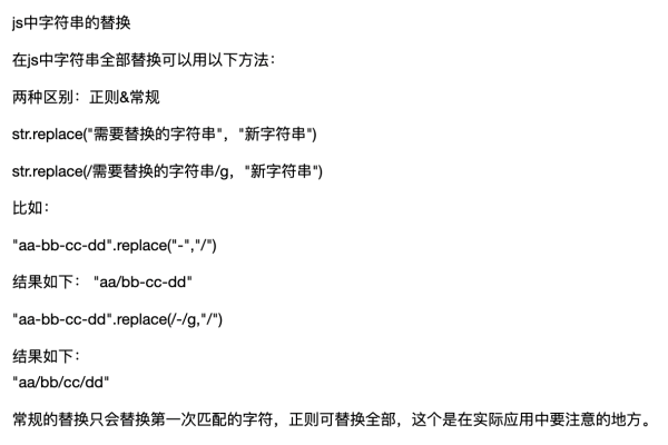 如何利用JavaScript正则表达式进行字符串搜索和替换？