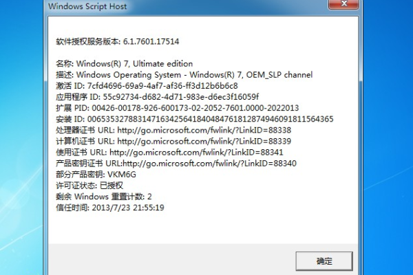 如何验证Windows 7是否为正版操作系统？  第3张