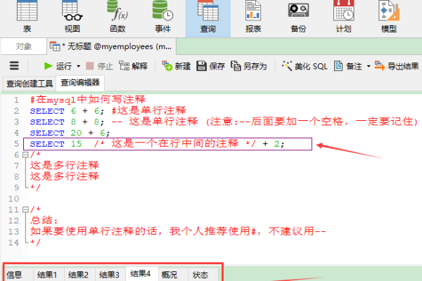 MySQL中如何使用注释符号来添加注释？  第3张