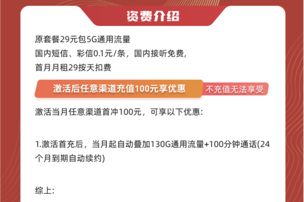 联通推出的29元135G流量卡是否真的物超所值？  第2张