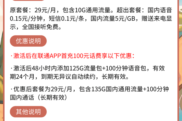 联通推出的29元135G流量卡是否真的物超所值？  第1张