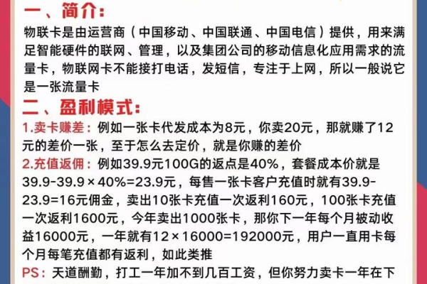 如何成功加盟流量卡代理平台？  第3张