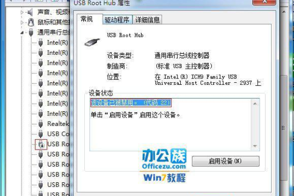 如何在Windows 7系统中禁用USB存储设备？  第3张