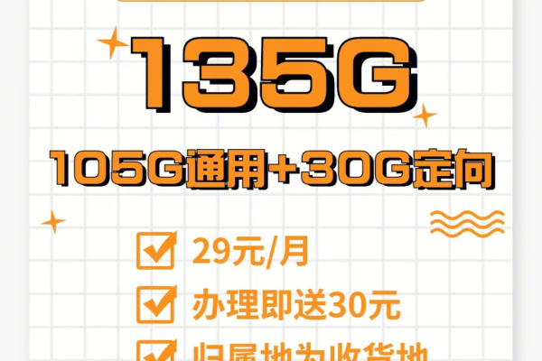 如何成功申请流量卡并避免常见错误？  第3张