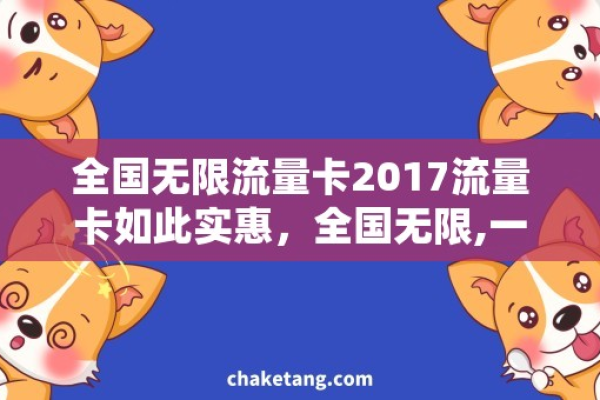 纯流量卡是否真正实现全国无死角覆盖？  第2张