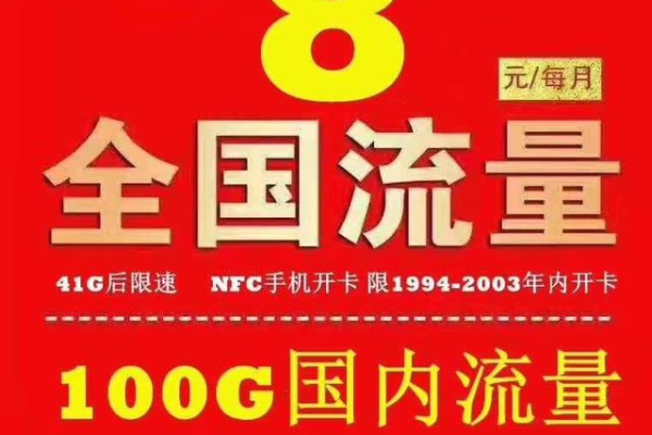 纯流量卡是否真正实现全国无死角覆盖？  第3张