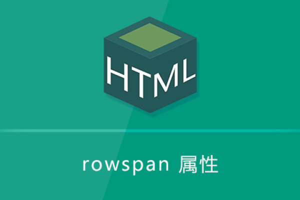 HTML5中rowspan功能有哪些新的变化？  第2张