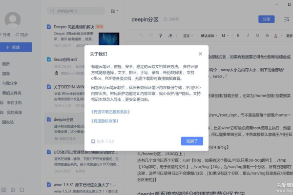 有道笔记在Linux系统下如何使用？  第3张