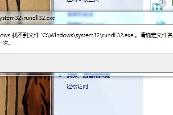 如何修复Windows 10启动时遇到的rundll错误？