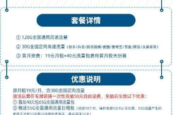 如何选择合适的大流量电话卡套餐？  第2张