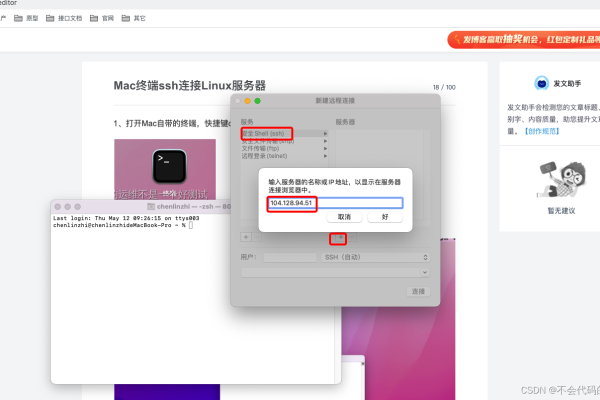 如何配置Mac上的SSH连接以访问Linux服务器？