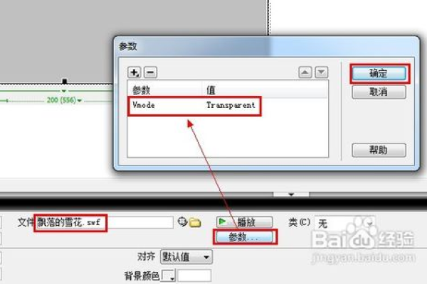 如何在Flash中创建透明的背景效果？