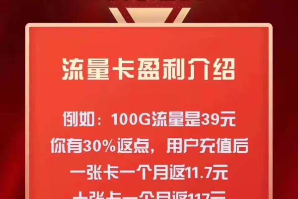 如何成为合格的流量卡代理商？  第2张