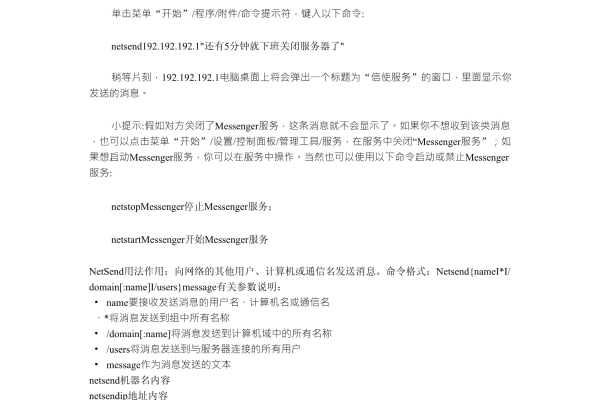 如何在局域网内使用netsend命令发送消息？