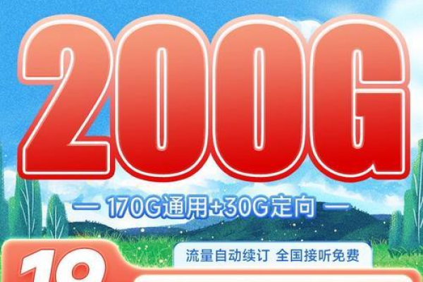 电信公司推出的19元200GB流量卡是否真的物有所值？  第2张