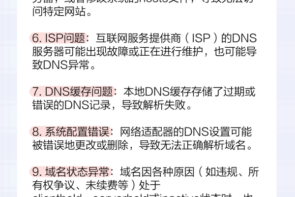 DNS服务器故障的常见原因是什么？