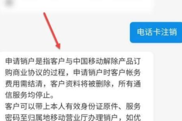 如何正确注销移动流量卡？