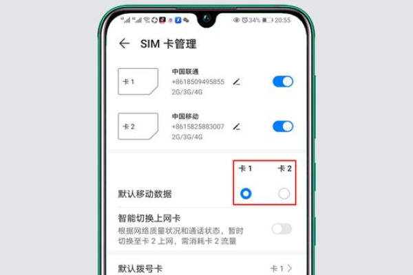 双卡手机如何轻松切换数据流量？  第2张