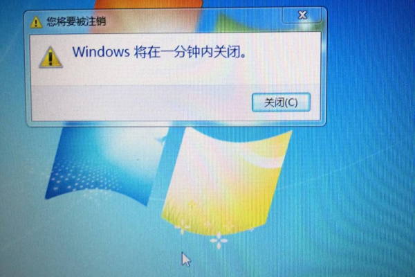 为何我的Windows 7电脑在尝试关机时没有任何响应？  第2张