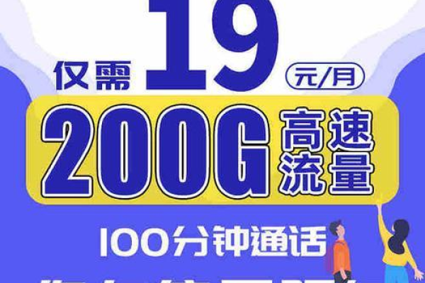 电信19元流量卡，性价比之选还是营销噱头？