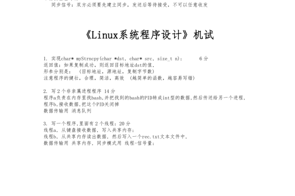 如何准备 Linux 编程试题以提升编程技能？  第2张