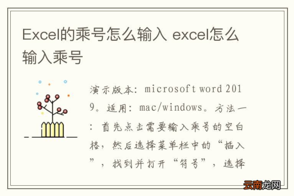 如何在Excel中输入乘号？