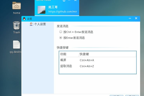 QQ Linux 64位版本，探索、功能与兼容性详解？  第3张