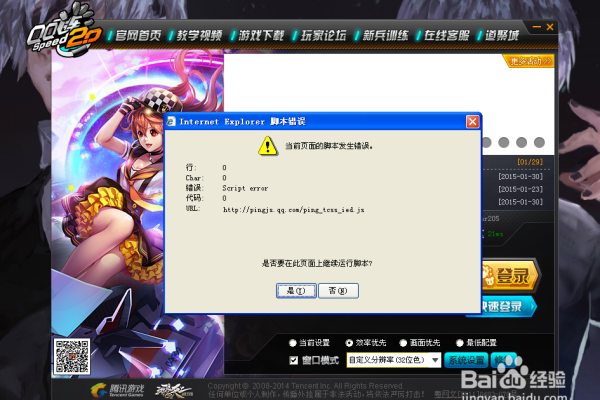 如何解决XP系统中QQ游戏脚本错误提示的问题？  第2张