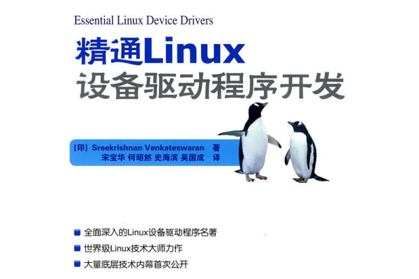 如何精通Linux驱动开发？  第3张