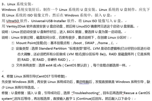 如何在一台计算机上安装双Linux操作系统？  第3张