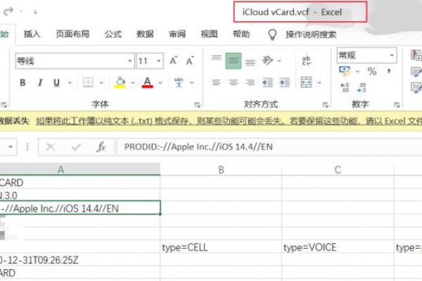 如何将Excel文件转换为VCF格式？