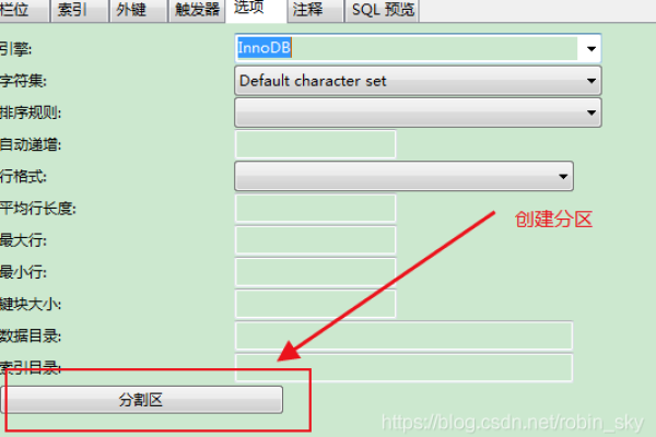 如何有效地在MySQL中创建分区表？